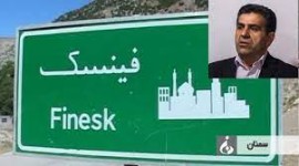 منافع ملی، قربانی منافع سیاسی/ منابع بودجه 20 میلیارد تومانی سد فینسک چگونه تامین شد ؟