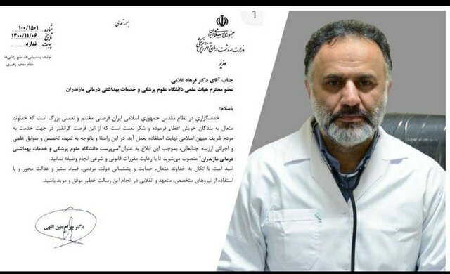 انتصاب سرپرست دانشگاه علوم پزشکی مازندران