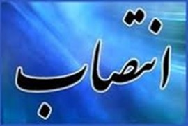 مدیرکل بنادر و دریانوردی امیرآباد منصوب شد
