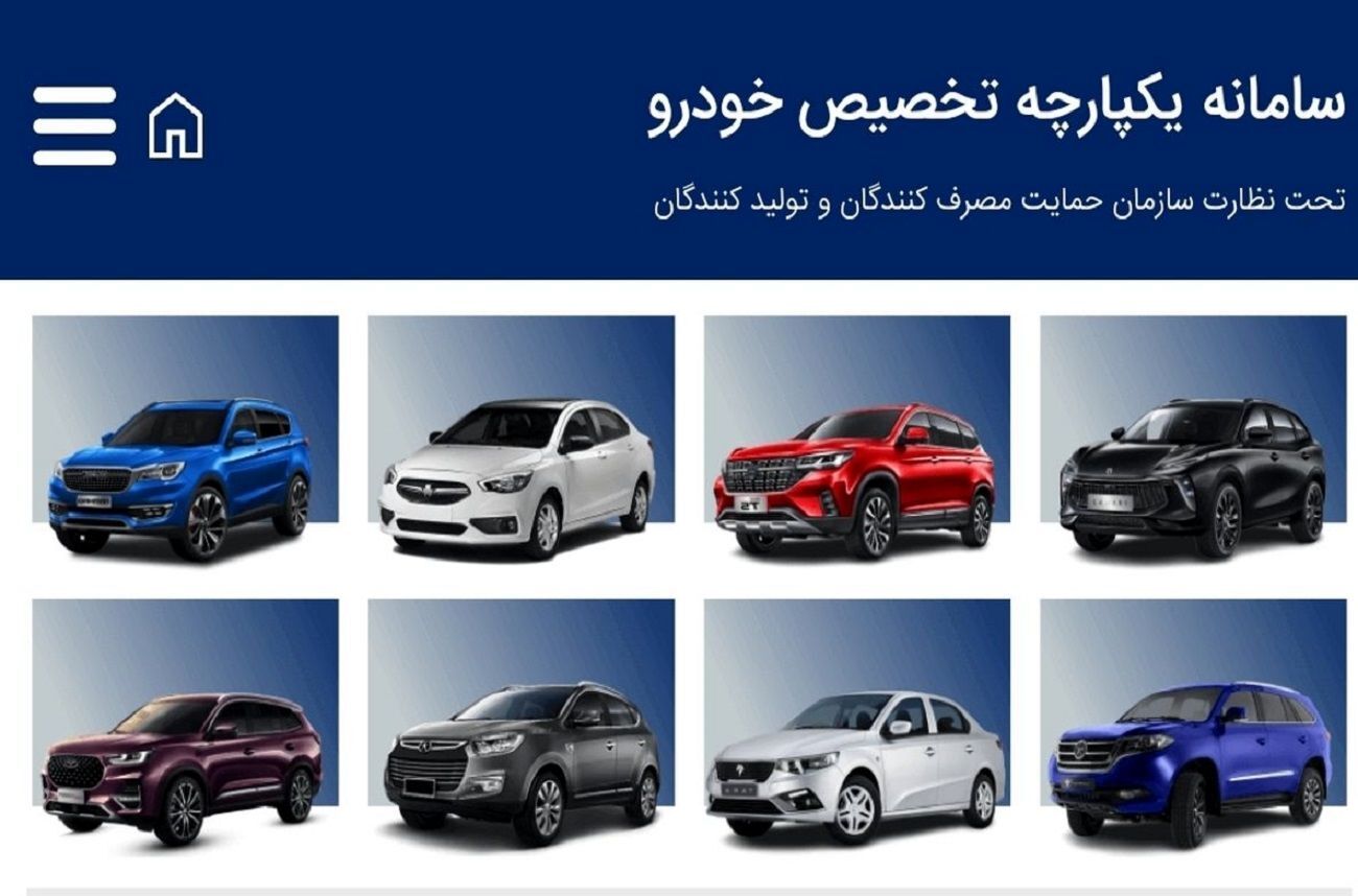 سامانه یکپارچه فروش خودرو، بدون متولی!!