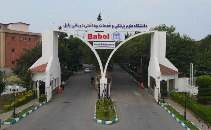 علوم پزشکی بابل عضو اتحادیه دانشگاه‌های حاشیه دریای کاسپین شد
