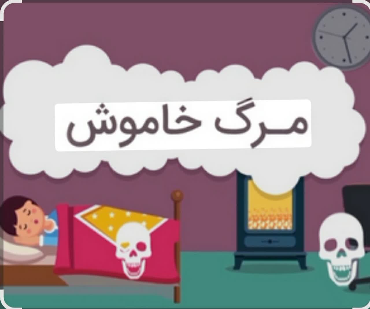 افزایش مسمومیت با گاز منوکسید کربن