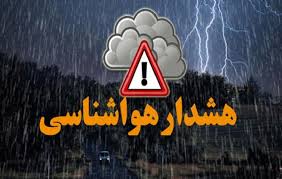 آغاز روند کاهش تدریجی دما در شمال غرب و غرب
