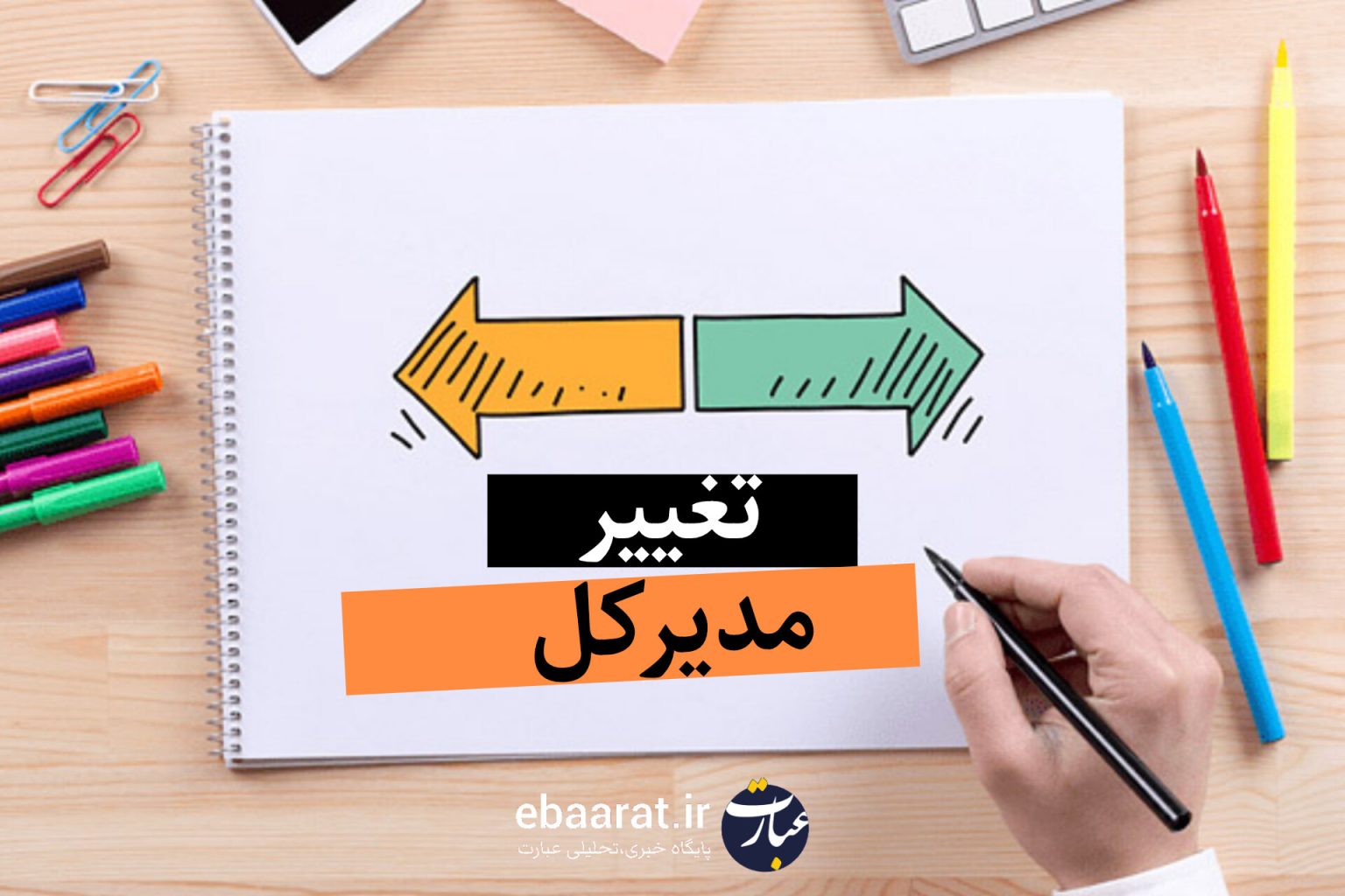 تغيير یکی از مدیران کل مازندران در راه است