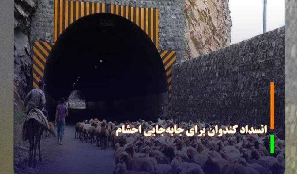 انسداد ۲۴ ساعته محور کندوان