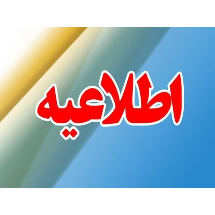 تمامی ادارات مازندران در روز یکشنبه چهارم مردادماه تعطیل شد
